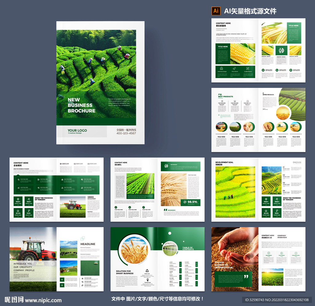 绿色农业画册设计模板