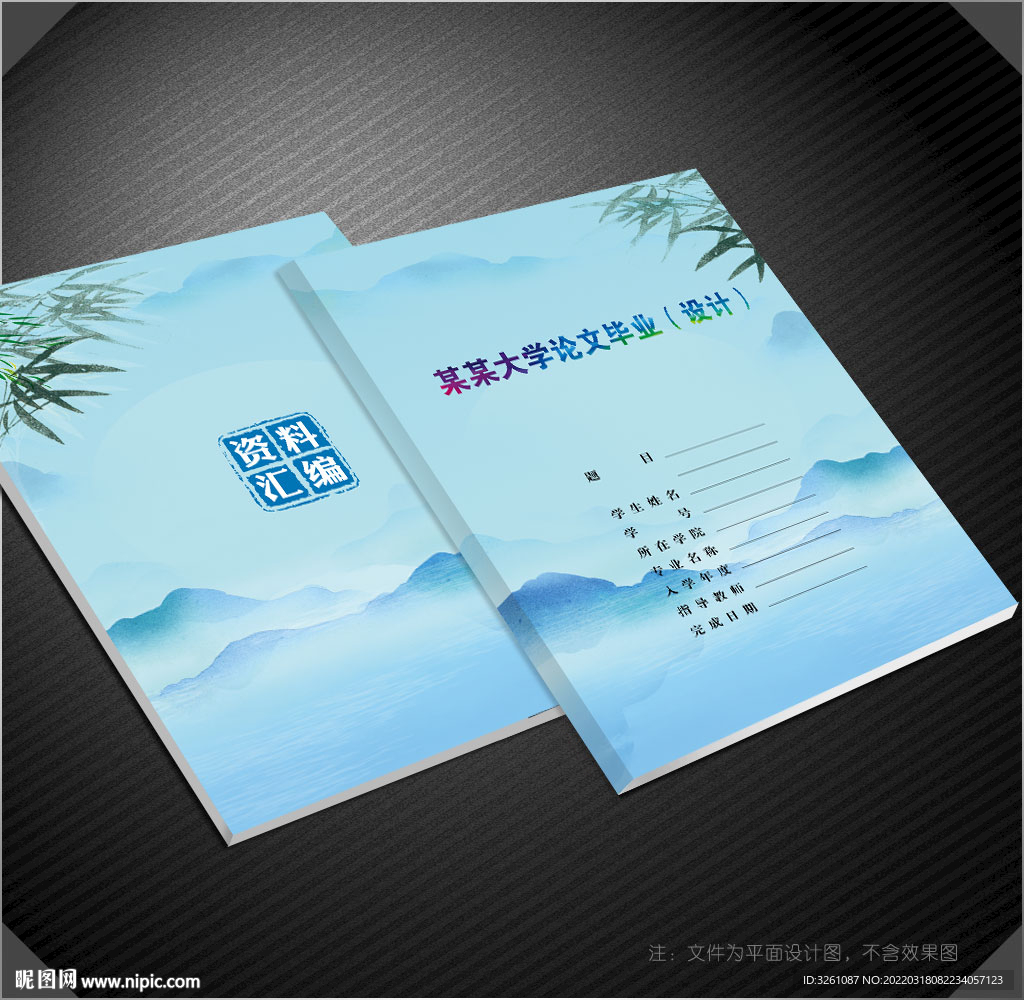 毕业论文封面