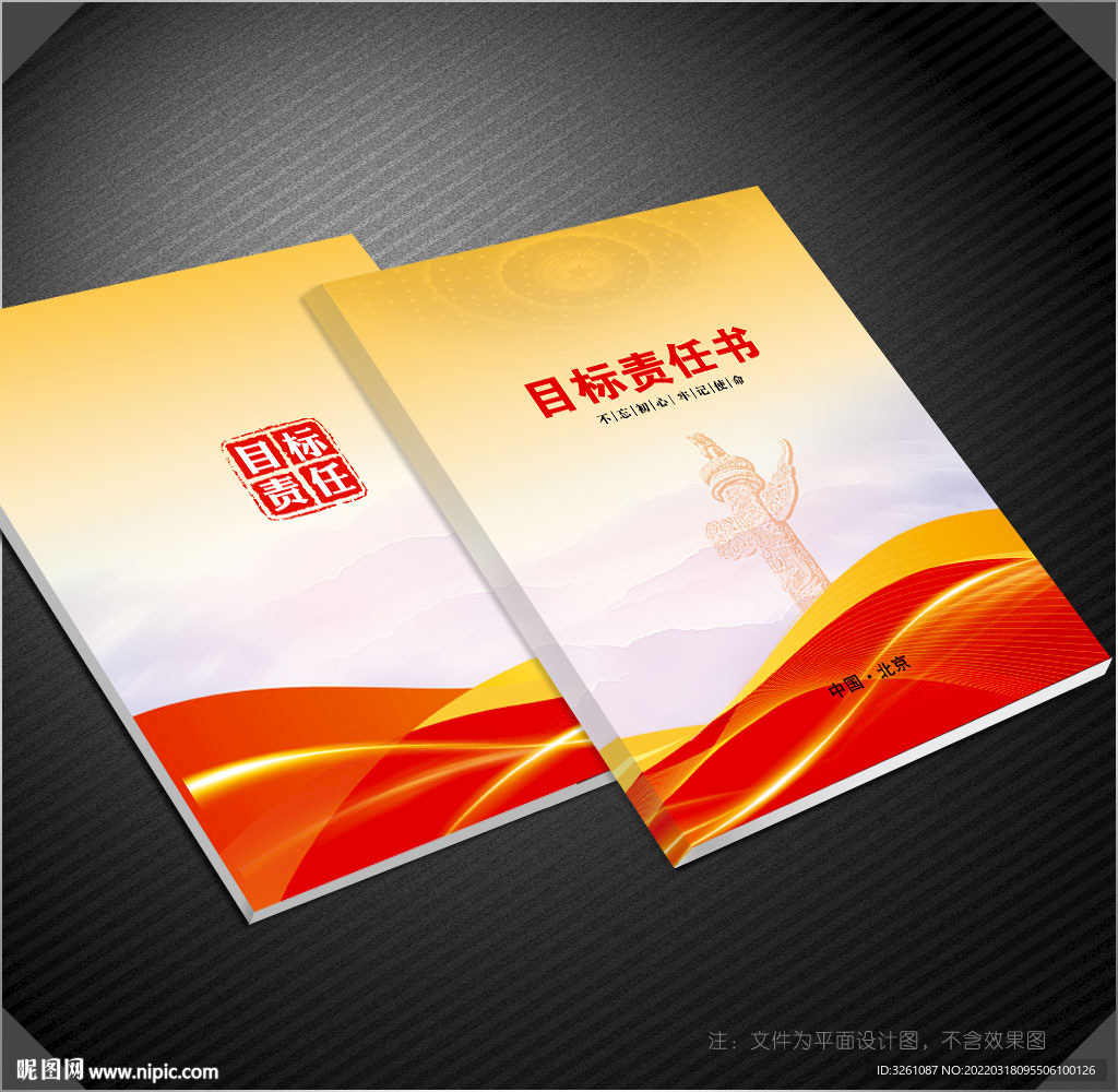 目标责任书封面