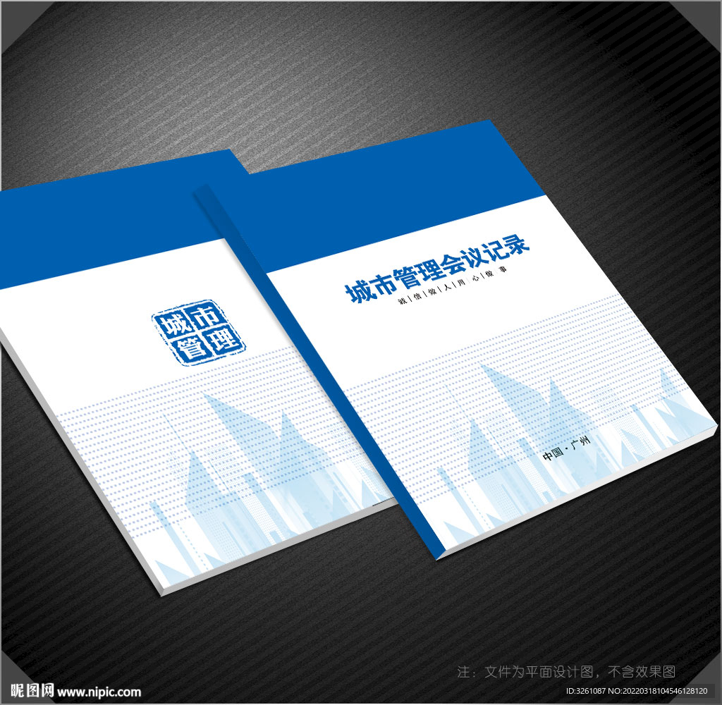 城市管理封面