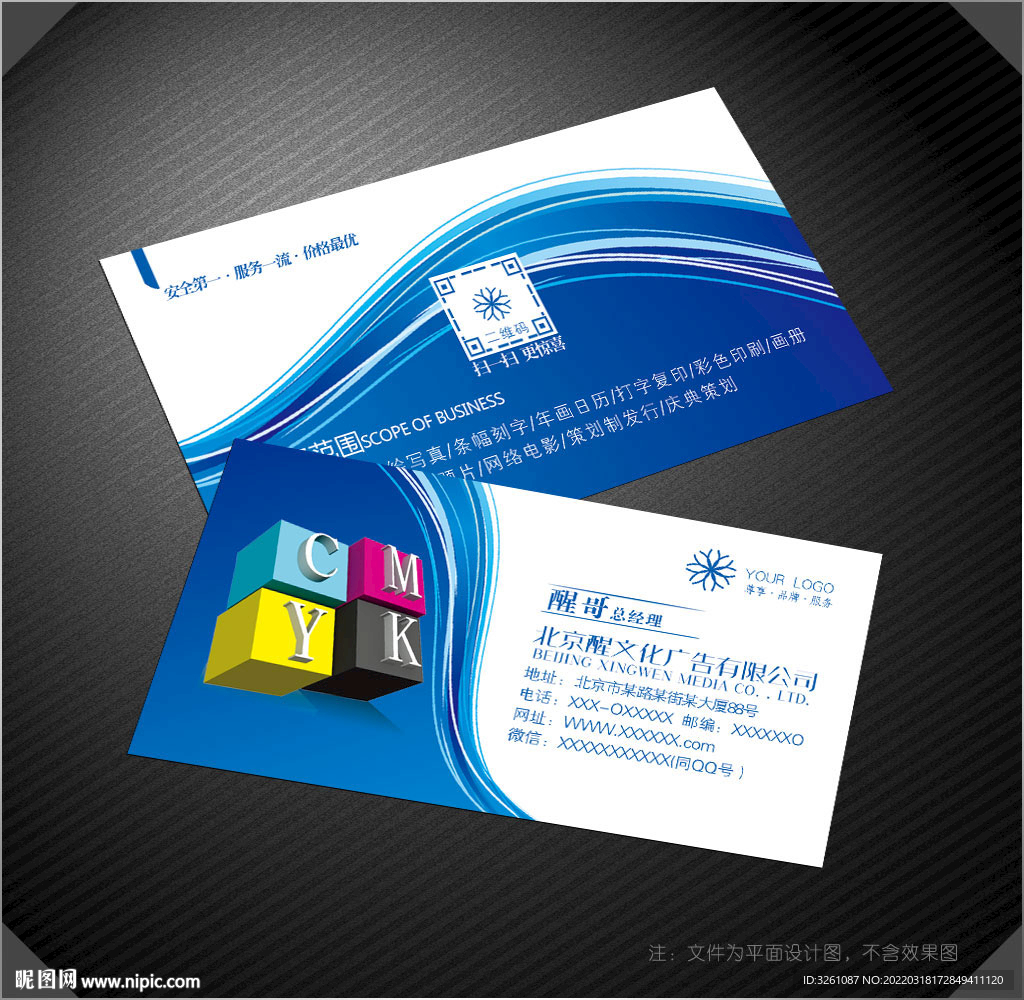 广告公司名片