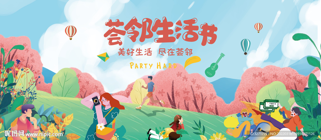 春游图片