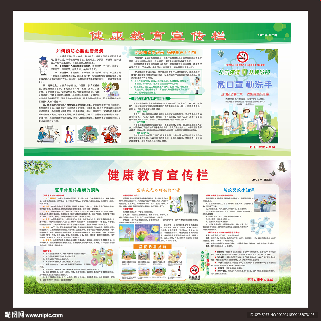 夏季健康教育