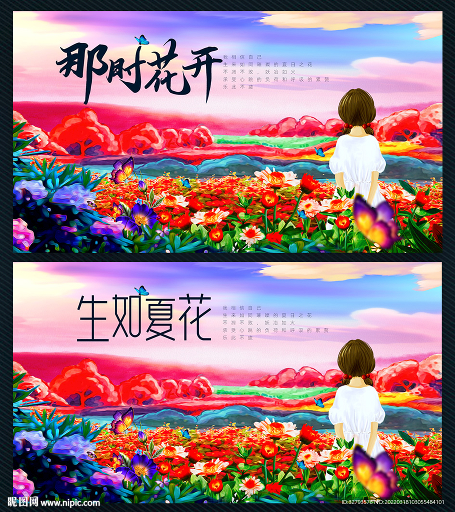 花海