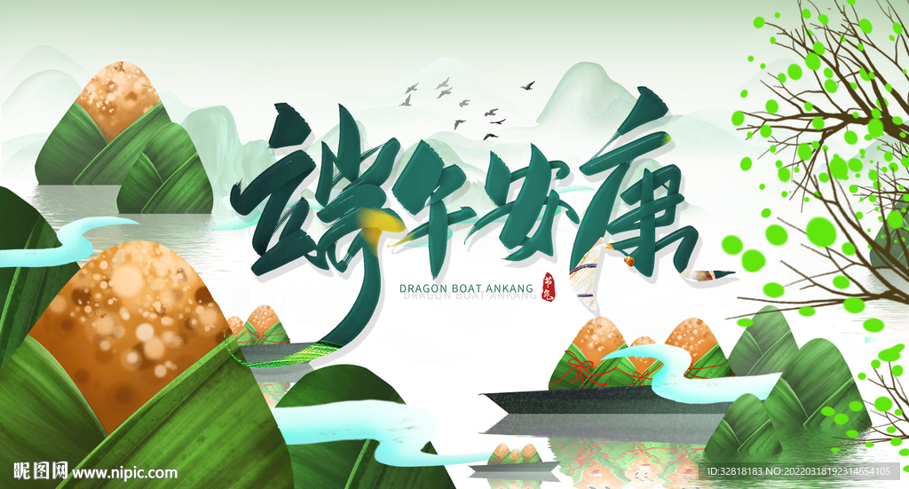 端午节
