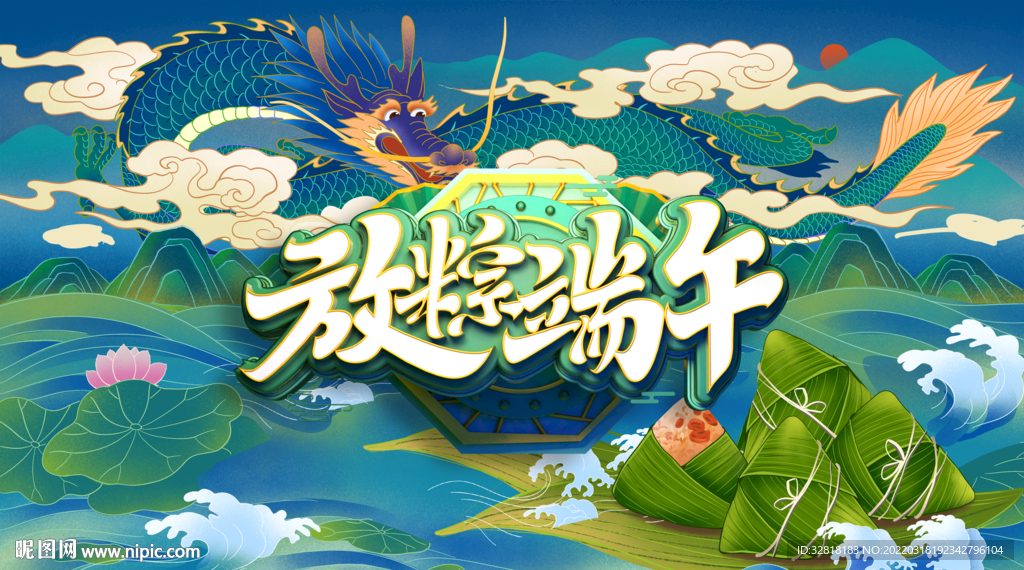 端午节
