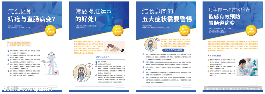 胃肠科普知识海报