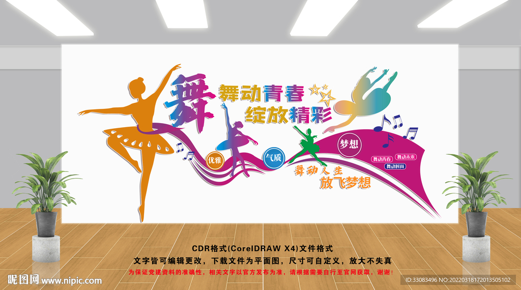 舞蹈室文化墙