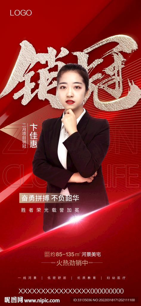销售冠军