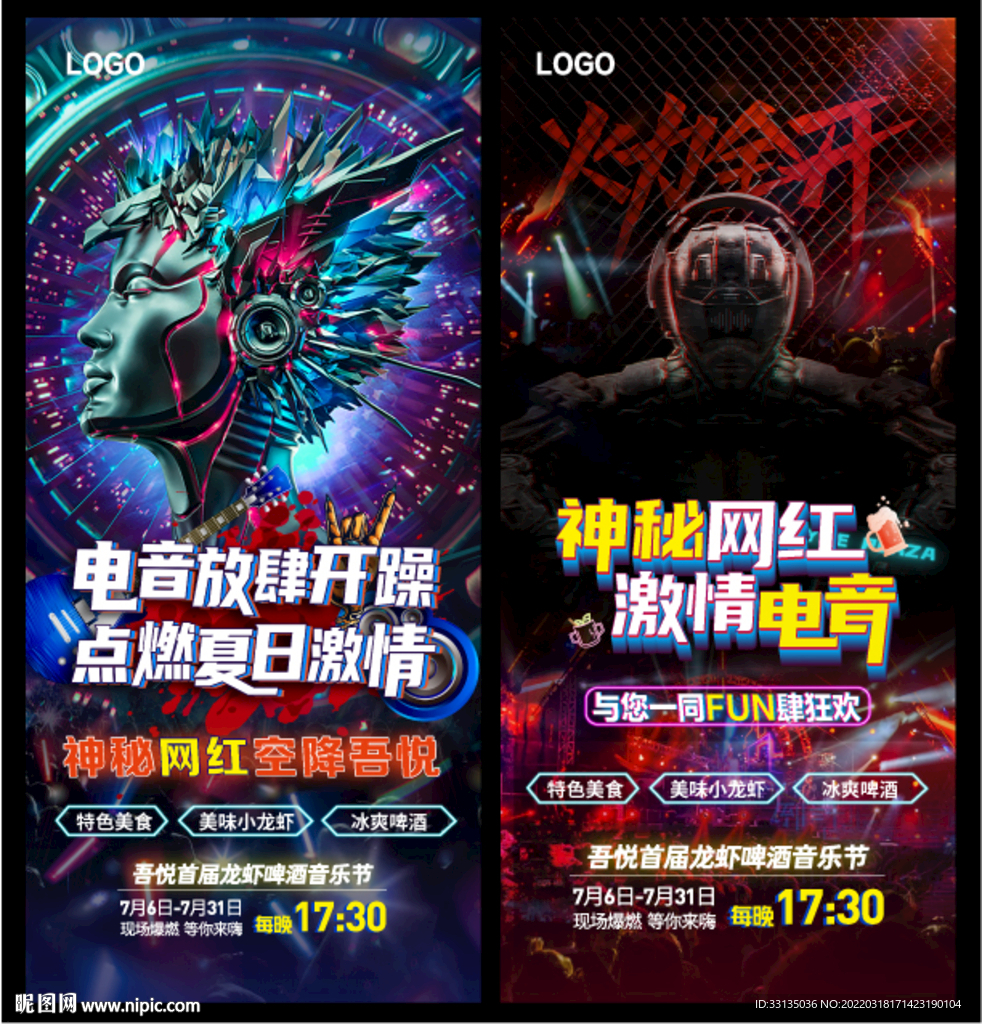 音乐节海报
