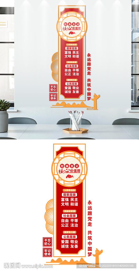 核心价值观文化墙设计