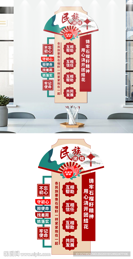 民族团结文化墙设计