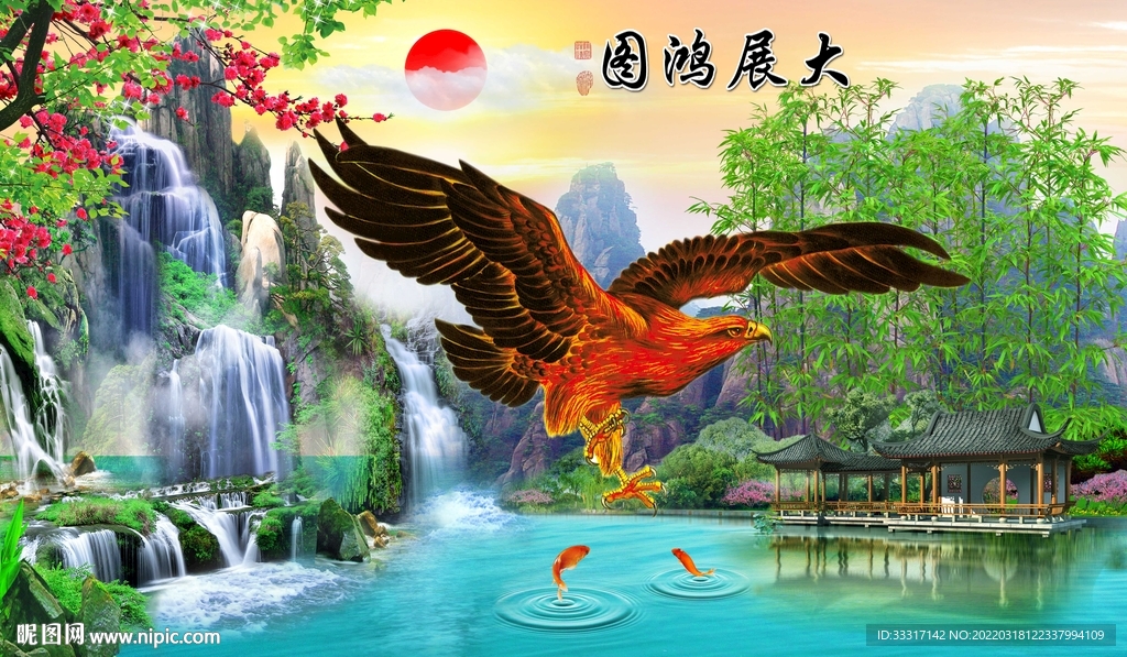 大展鸿图