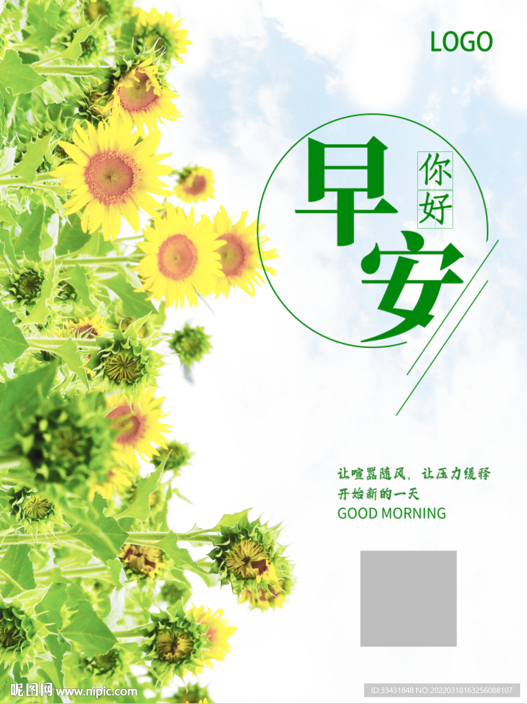 早安小清新海报