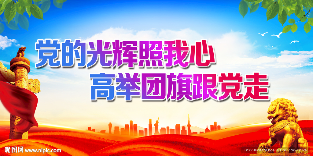 党的光辉照我心