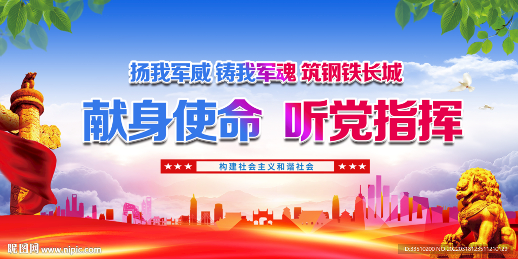 献身使命 听党指挥