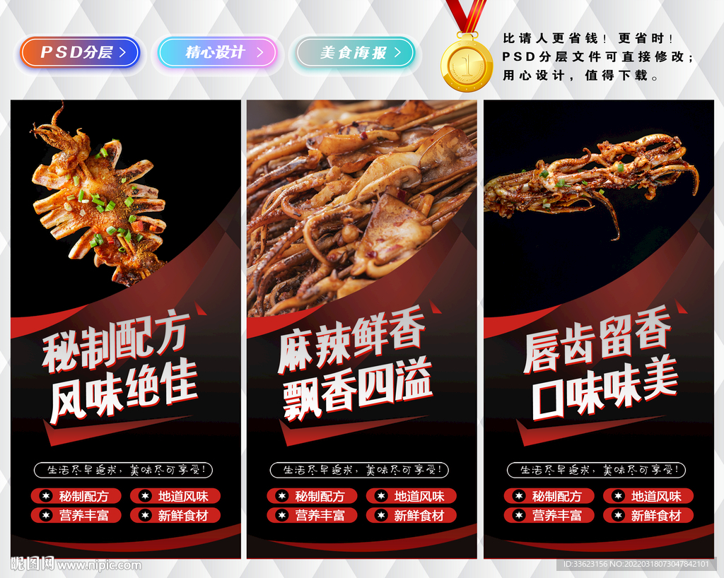 烤鱿鱼海报
