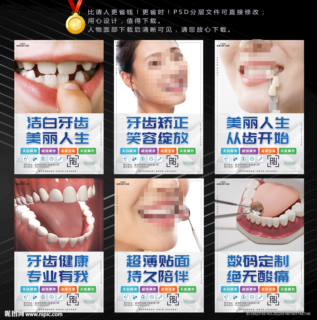 全瓷牙海报