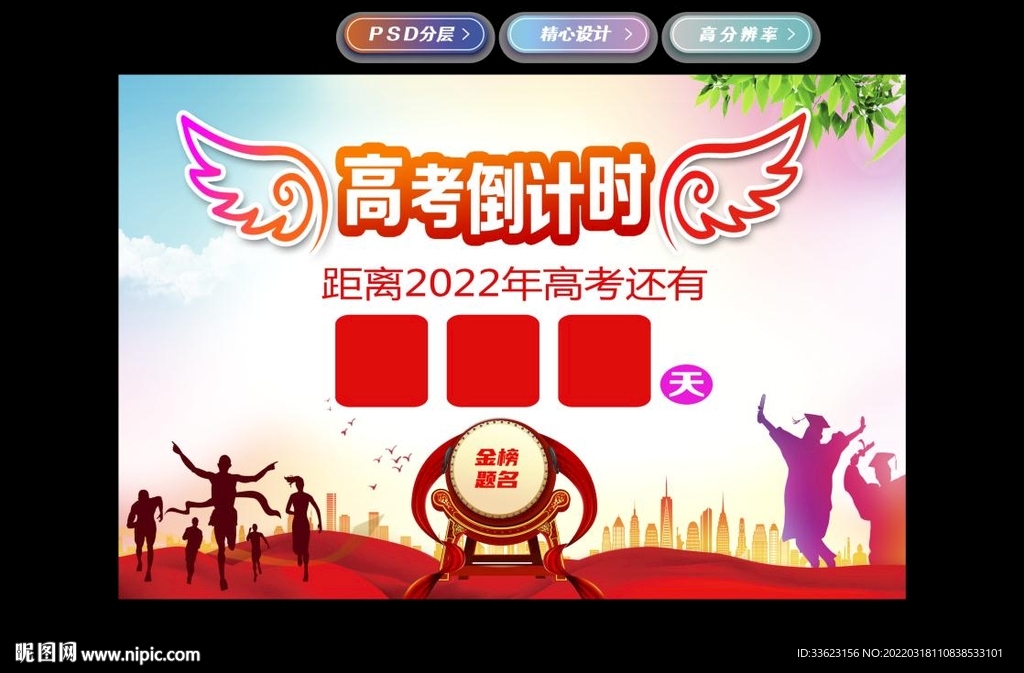 高考倒计时