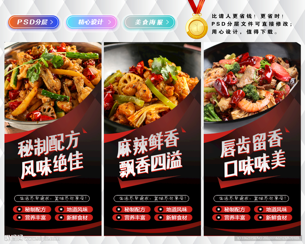 麻辣香锅海报
