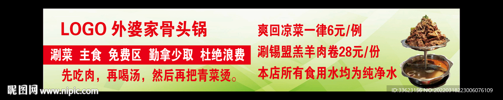 骨头锅灯片