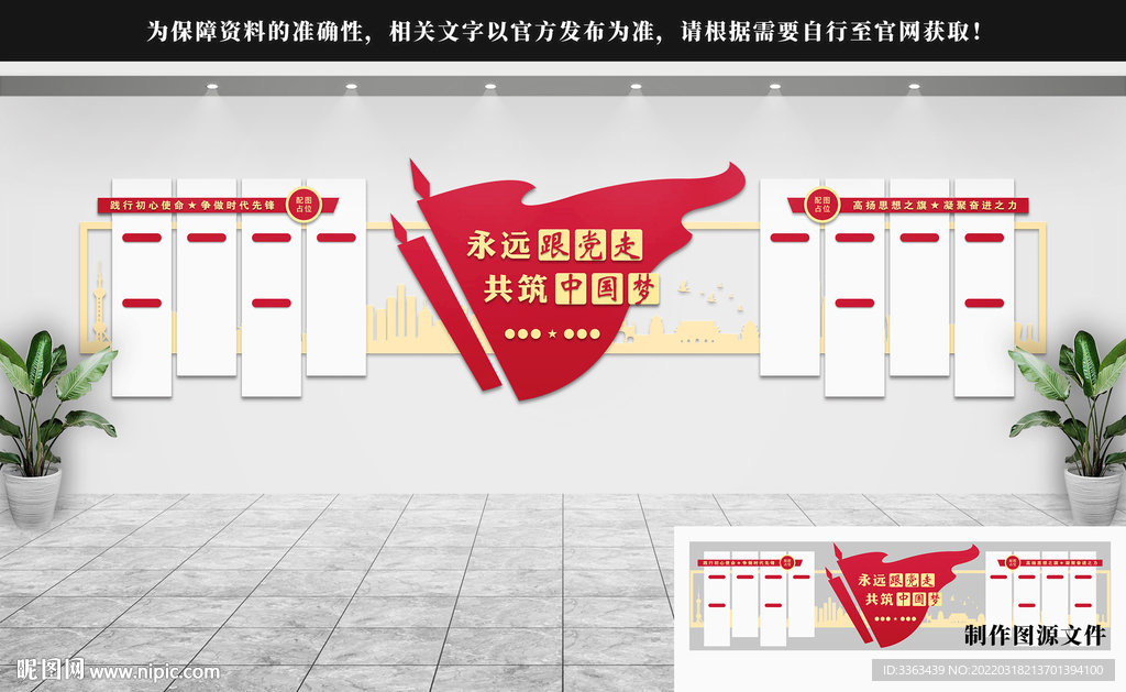 党建文化墙