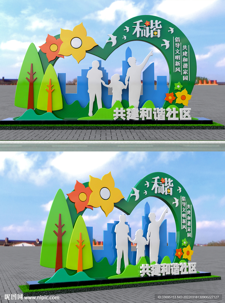 和谐社区雕塑