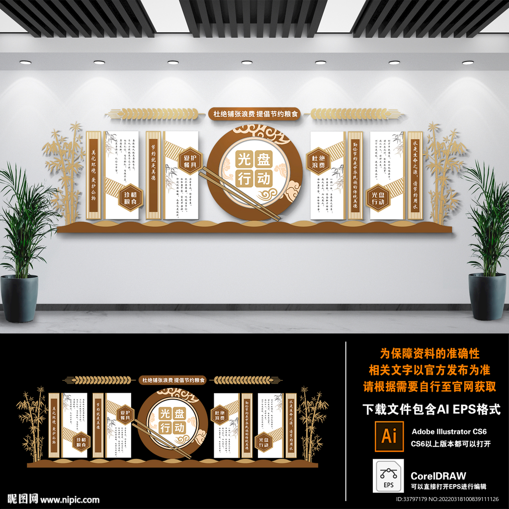  光盘行动文化墙