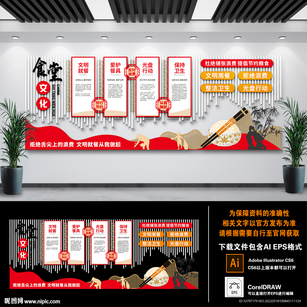 食堂文化墙 