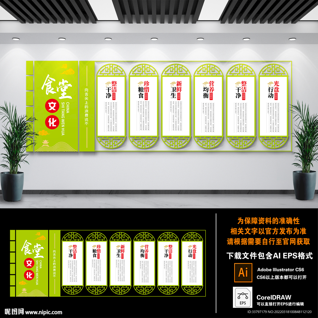 食堂文化墙