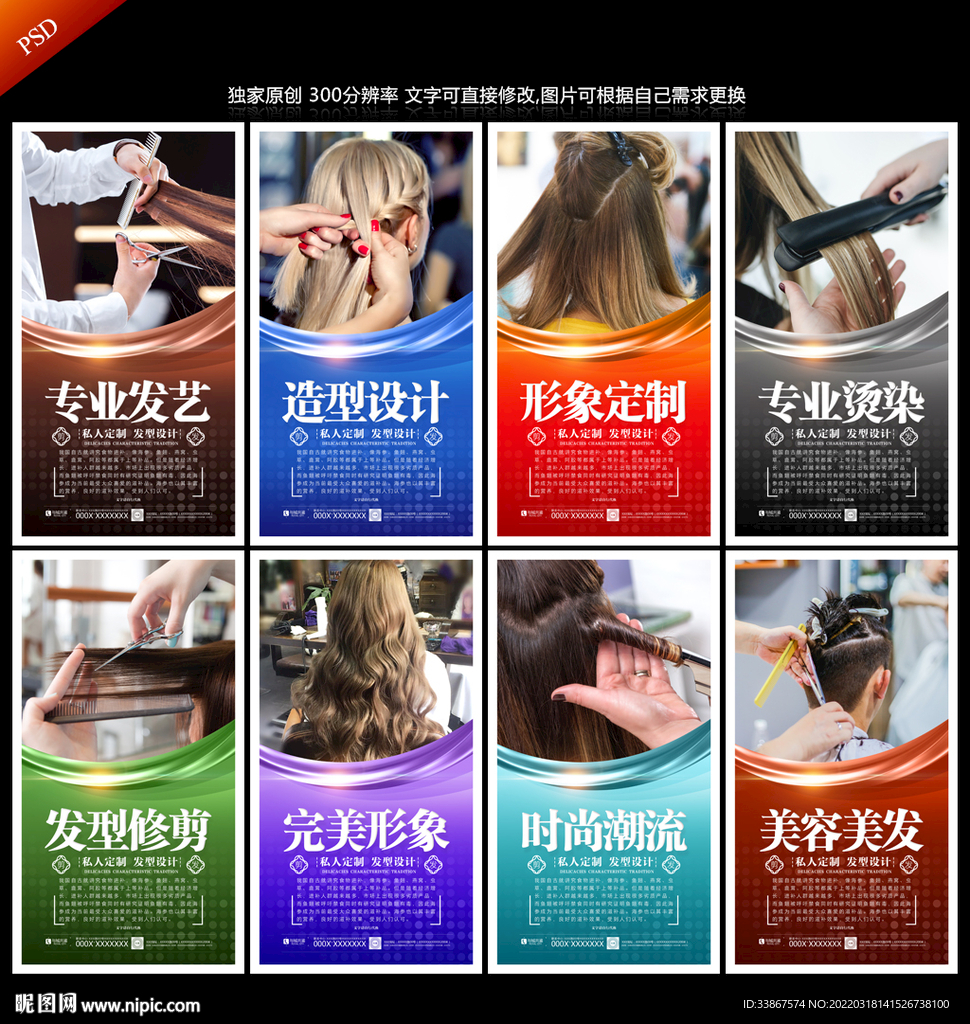 美发