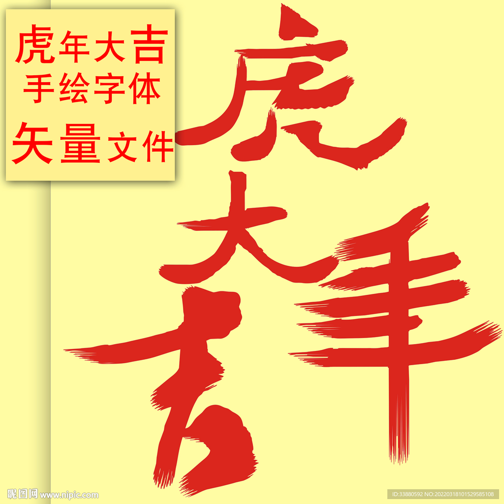 手绘字体