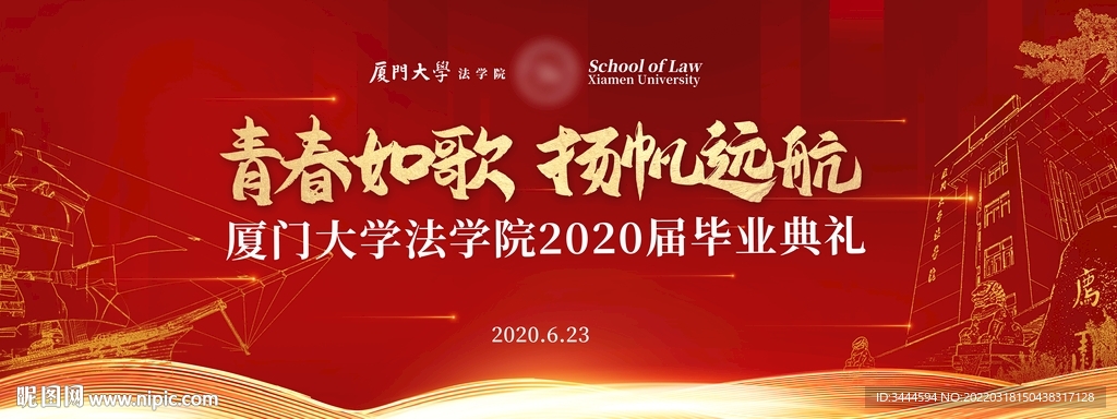 青春如歌 扬帆远航 展板