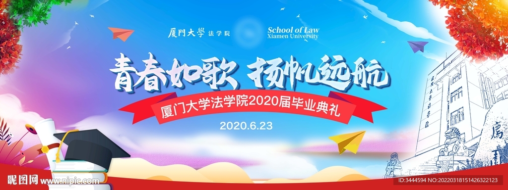 青春如歌 扬帆远航 展板