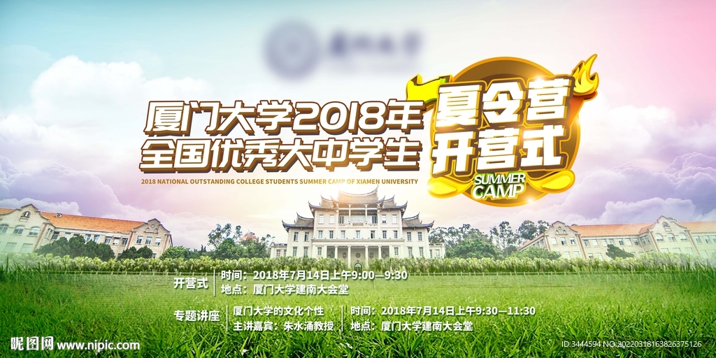 夏令营 展板