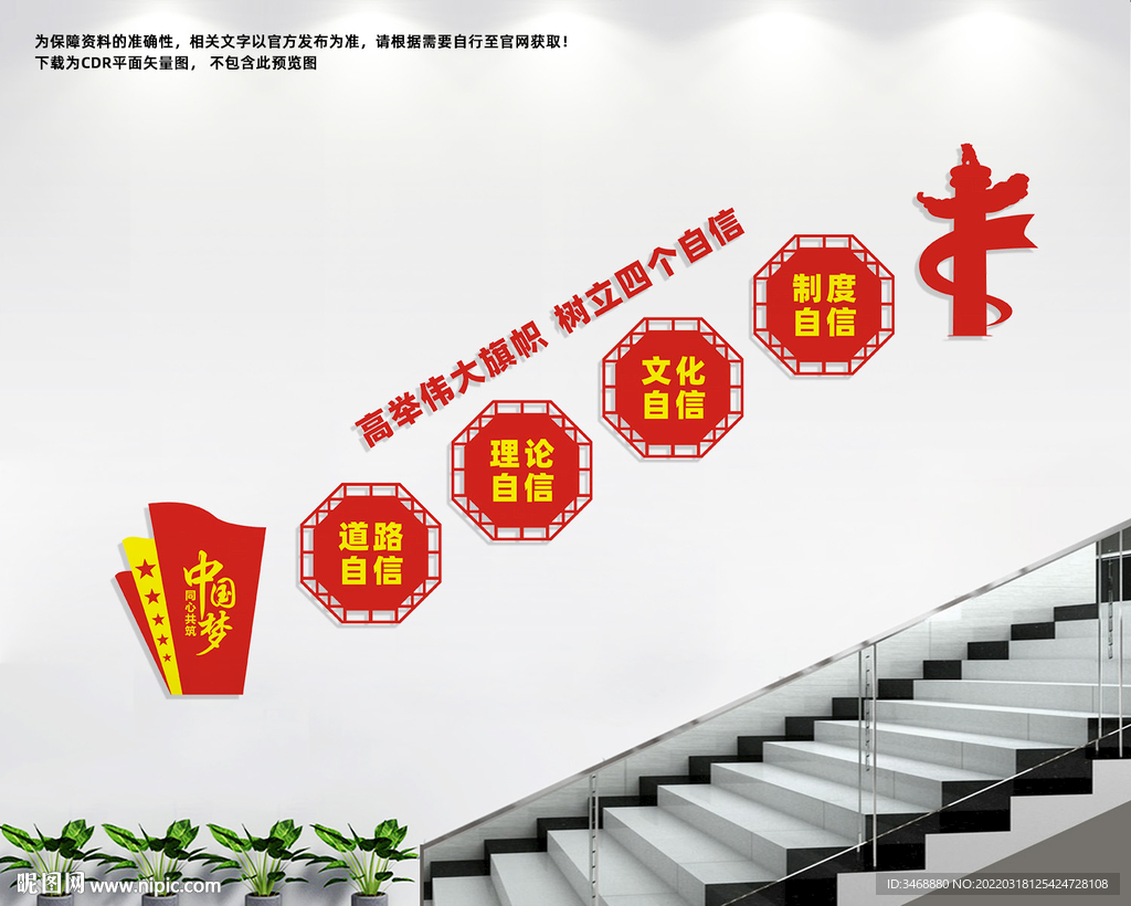 党建楼梯文化墙
