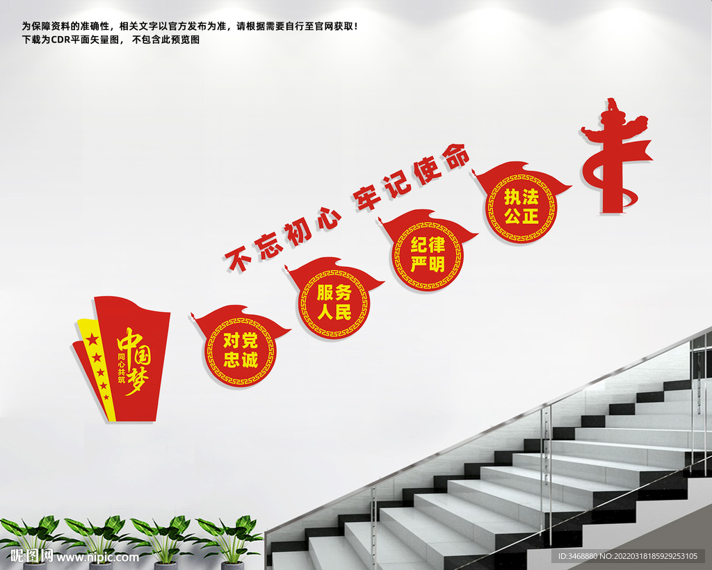 党建楼梯文化墙
