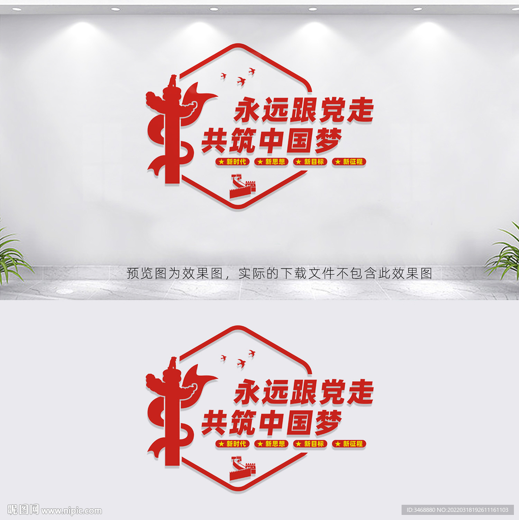永远跟党走共筑中国梦