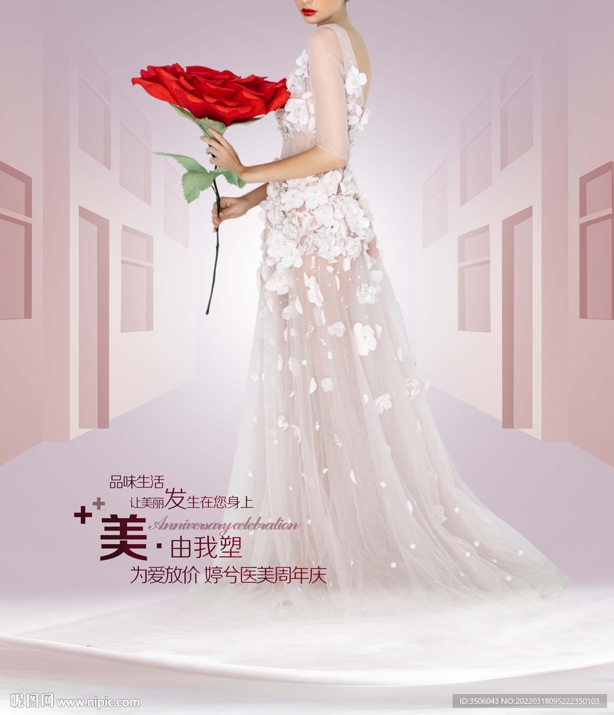 医美活动