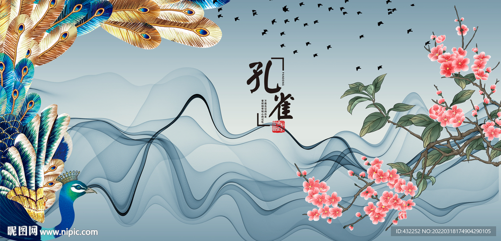 孔雀
