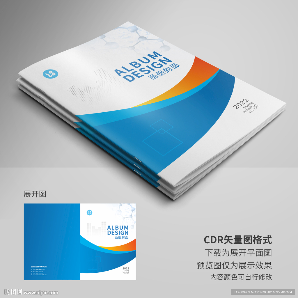 幻彩科技画册封面设计