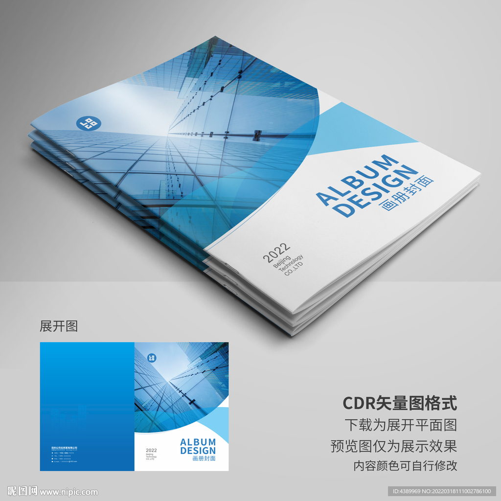 科技蓝画册封面设计