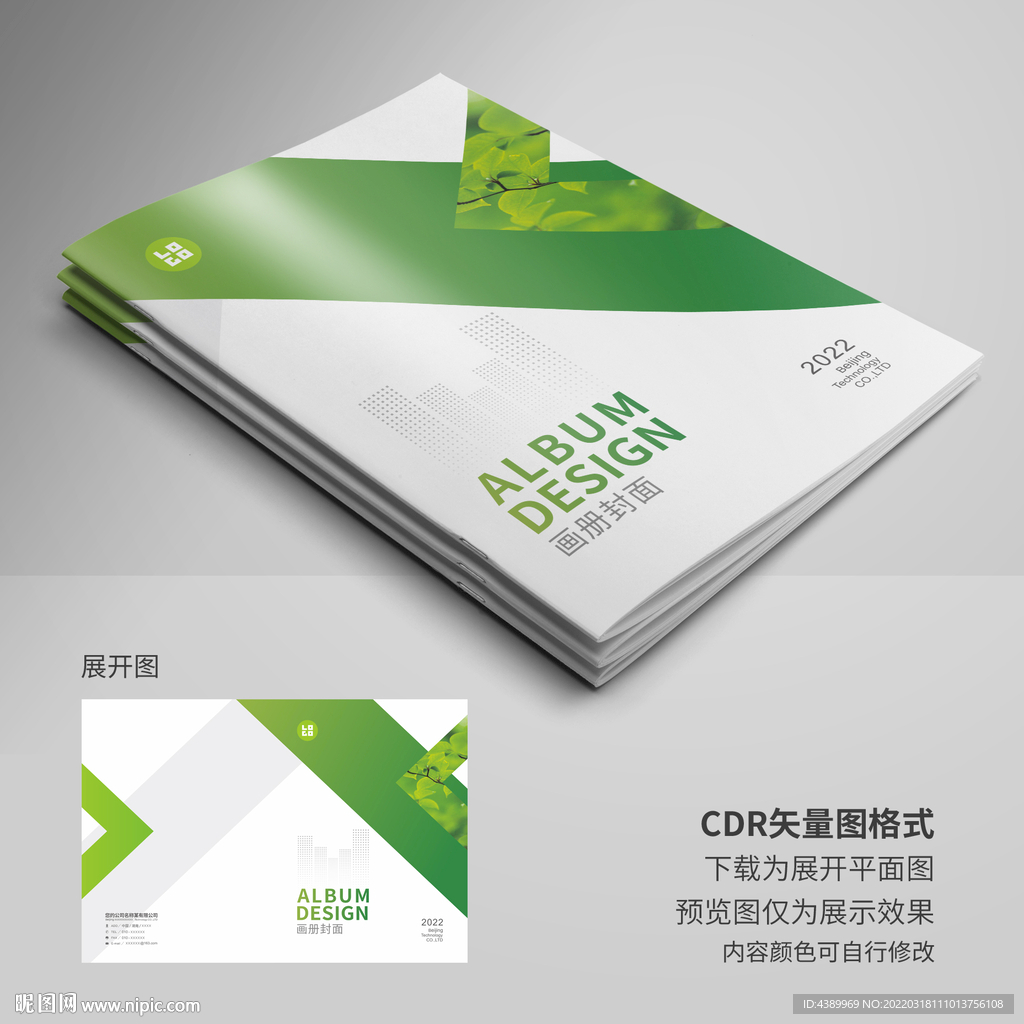 绿色环保科技封面设计