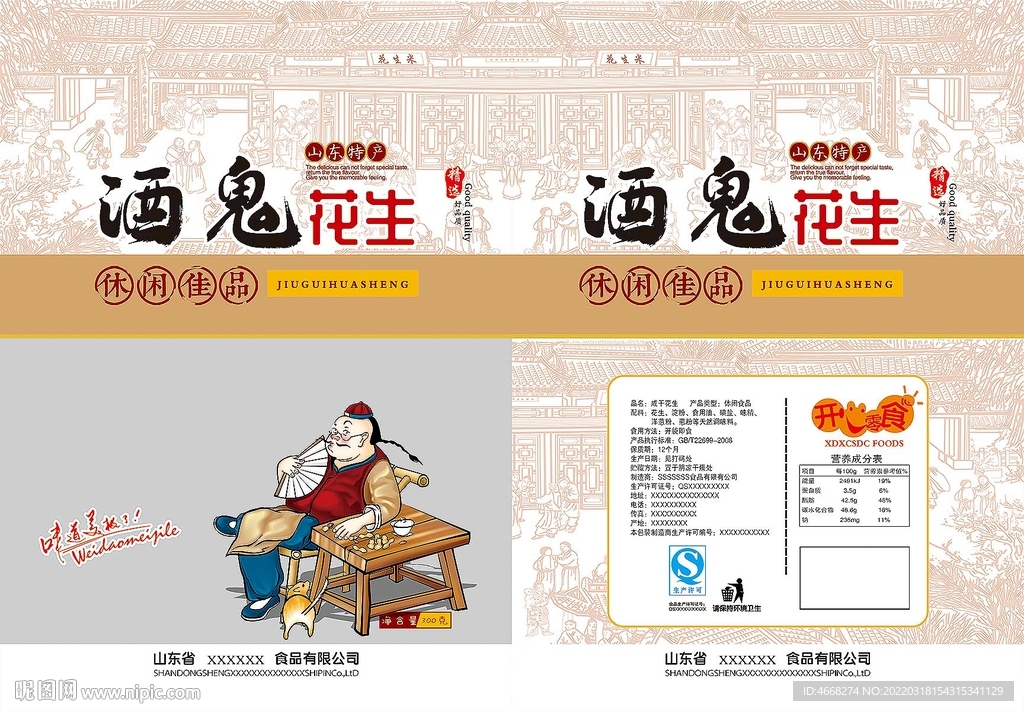 酒鬼花生(分层包装)