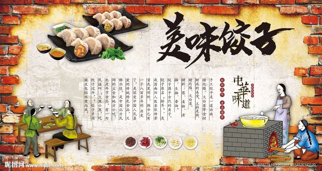 饺子展板(分层图)