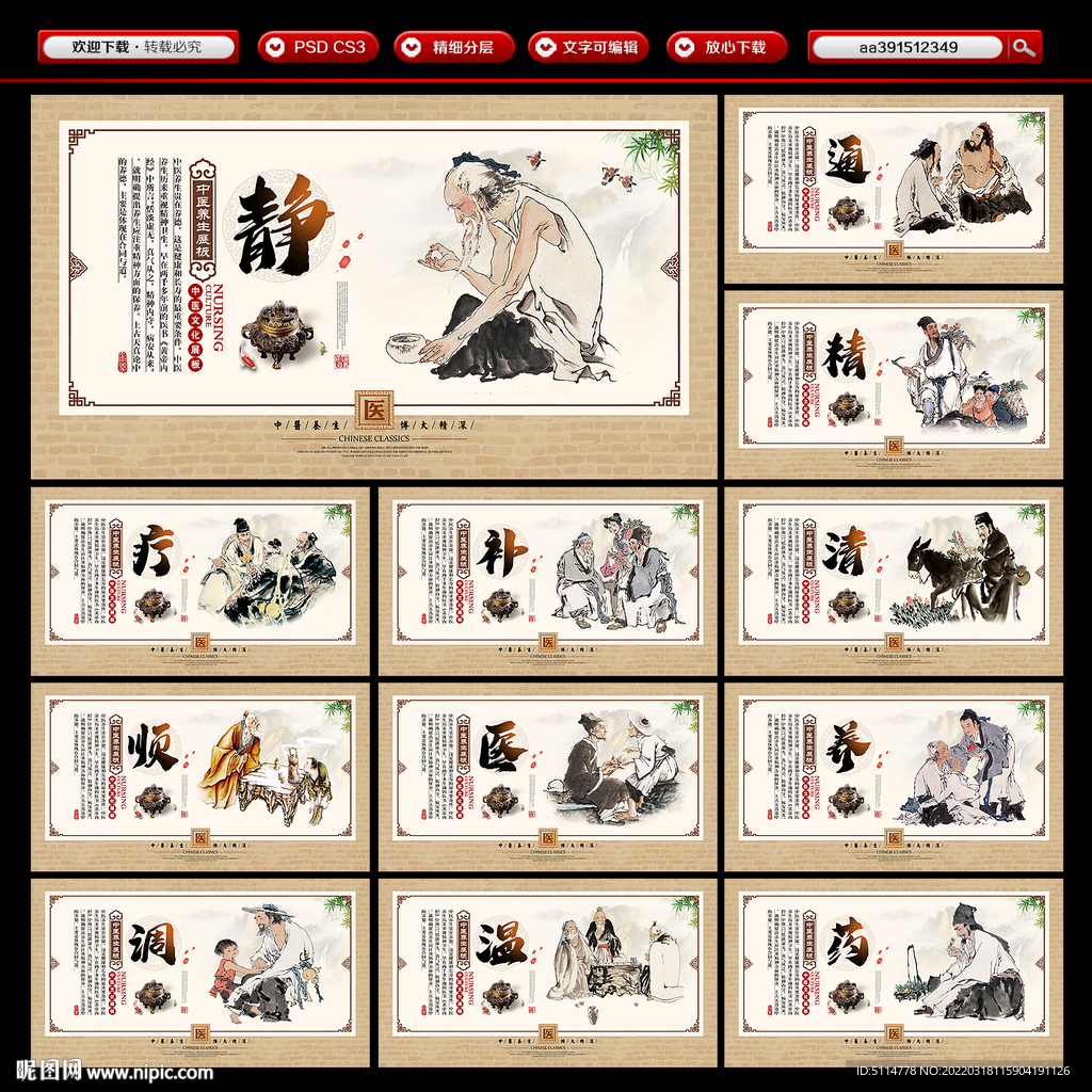 传统中医文化展板