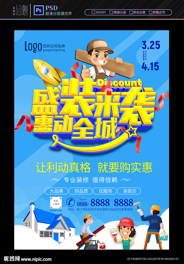 盛装来袭