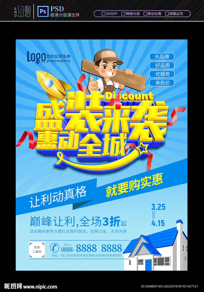 盛装来袭