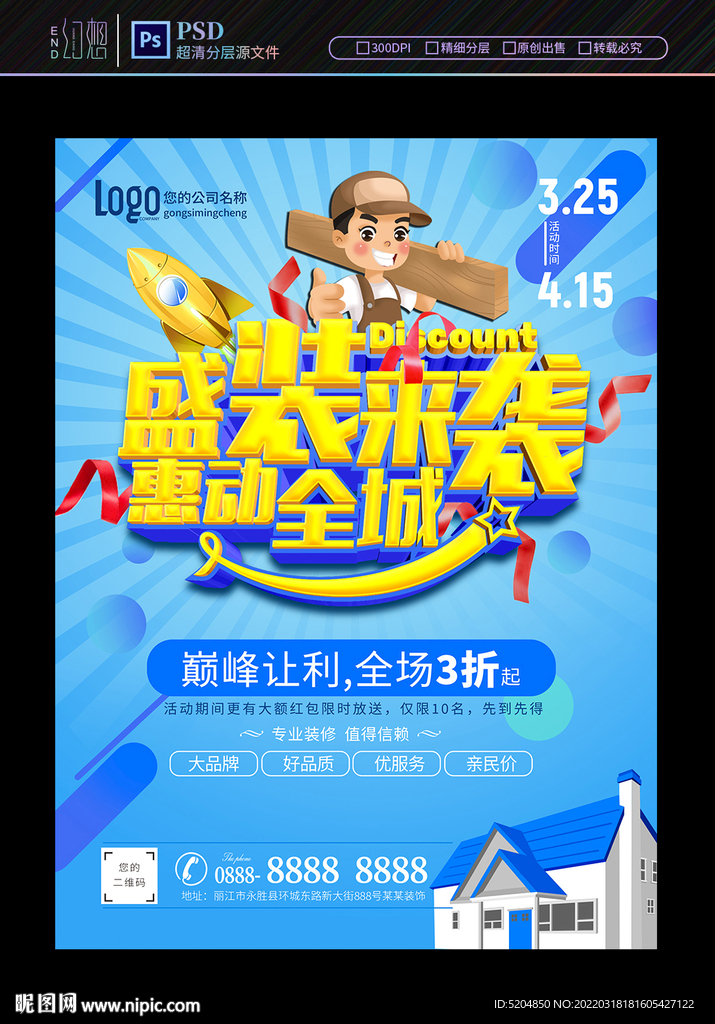 盛装来袭