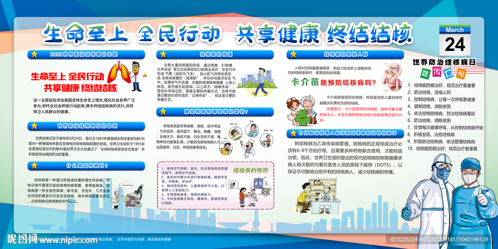 2022结核病日